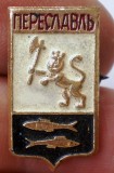 I.325 INSIGNA RUSIA URSS PERESLAVL h22mm