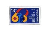 Bulgaria 1986 - Operatori de radioamatori, neuzata