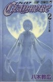 Claymore, Volume 2
