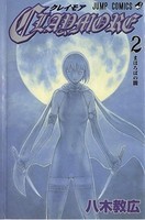 Claymore, Volume 2 foto