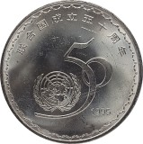 China 1 Yuan 1995 - (ONU) Cupru-nichel, 25 mm KM-712 UNC !!!, Asia