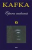 Kafka - Opera antuma, Nemira