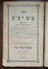 Sefer Mayim Rabim &ndash; Czernowitz 1883 &ndash; Yoreh De&rsquo;ah &ndash; ștampilă I.M. Marilus