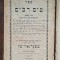 Sefer Mayim Rabim &ndash; Czernowitz 1883 &ndash; Yoreh De&rsquo;ah &ndash; ștampilă I.M. Marilus