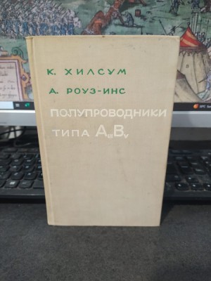 C. Hilsum, A.C. Rose-Innes, Poluprovodniki tipa AIIIBV, Semiconducting III-V Compounds, Moscova 1963, 053 foto