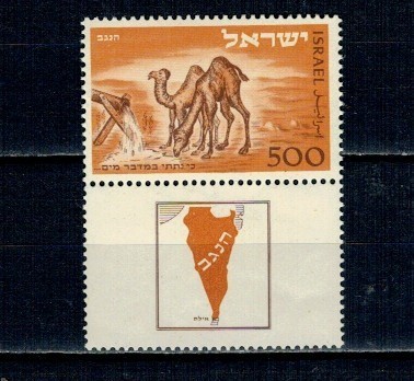 Israel 1950 - Dromader, Eilat Post Office, cu tab, neuzat foto