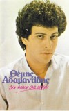 &Theta;έ&mu;&eta;&sigmaf; &Alpha;&delta;&alpha;&mu;&alpha;&nu;&tau;ί&delta;&eta;&sigmaf; - &Delta;&epsilon;&nu; Ή&sigma;&omicron;&upsilon;&nu; Έ&nu;&alpha; Ό&nu;&epsilon;&iota;&rho;&omicron;, Caseta audio