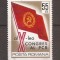 LP 705 Romania -1969 - AL X-LEA CONGRES P.C.R., nestampilat