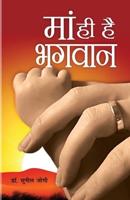 Maa Hi Hai Bhagwan