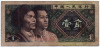 Bancnotă 1 jiao - China, 1980