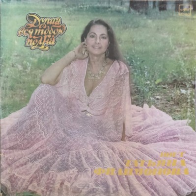Disc vinil, LP. The whole soul is full of you-Tatiana Filimonova-252583 foto