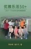 Graceful and Happy 50 Plus: Functinal Health Guide for The Next 50 Years of Life