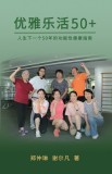 Graceful and Happy 50 Plus: Functinal Health Guide for The Next 50 Years of Life