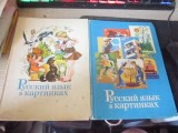 abecedar limba rusa an 1973 2 volume arata ca noi cu multe imagini a1
