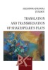 Translation and Transmediation of Shakespeare&rsquo;s plays &ndash; Alexandra-Stefania Tiulescu