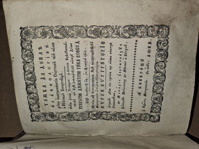 TOMUL AL DOILEA AL ANTOLOGHIEI - MACARIE IEROMONAHUL 1827 *MUZICA PSALTICA foto