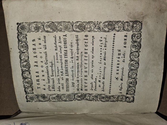 TOMUL AL DOILEA AL ANTOLOGHIEI - MACARIE IEROMONAHUL 1827 *MUZICA PSALTICA