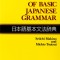 A Dictionary of Basic Japanese Grammar =