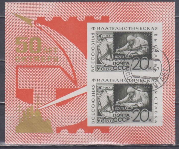 A10 XC 84 - Colita foarte veche - fosta URSS - scriitori - nedantelata