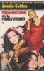 Nevestele de la Hollywood Vol. I - Jackie Collins, Roman de Dragoste, Editura Miron