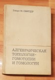 Topologie algebrica - Omotopie si Omologie de Robert Switzer. In rusa