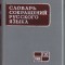 1020SPN Словарь сокращений русского яазыка, 1963