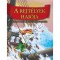 A rejt&eacute;lyek haj&oacute;ja - Tizedik utaz&aacute;s a Fant&aacute;zia Birodalm&aacute;ba - Geronimo Stilton