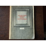 CONSEMNARI DESPRE ARTA ROMANEASCA - PETRE OPREA