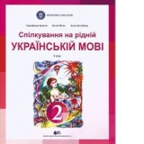 Comunicare in limba materna ucraineana. Manual pentru clasa a II-a
