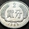 Moneda 2 FEN - CHINA, anul 1985 * cod 705 A