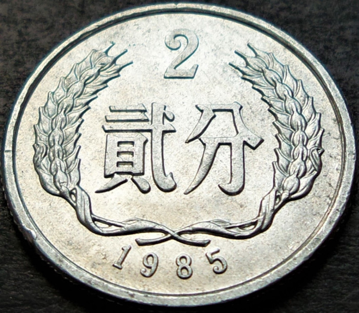Moneda 2 FEN - CHINA, anul 1985 * cod 705 A