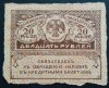 Bancnota istorica 20 RUBLE KERESKY - RUSIA, anul 1917 *cod 612 A - provizorat
