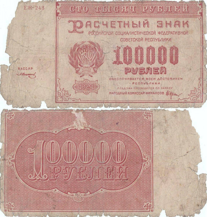 1921, 100,000 Rubles (P-117a.10) - Rusia