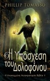 &amp;#919; &amp;#933;&amp;#960;&amp;#972;&amp;#963;&amp;#967;&amp;#949;&amp;#963;&amp;#951; &amp;#964;&amp;#959;&amp;#965; &amp;#916;&amp;#959;&amp;#955;&amp;#959;&amp;#966;&amp;#972;&amp;#957;&amp;#959;&amp;#965;