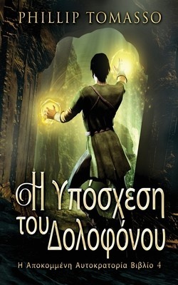 &amp;amp;#919; &amp;amp;#933;&amp;amp;#960;&amp;amp;#972;&amp;amp;#963;&amp;amp;#967;&amp;amp;#949;&amp;amp;#963;&amp;amp;#951; &amp;amp;#964;&amp;amp;#959;&amp;amp;#965; &amp;amp;#916;&amp;amp;#959;&amp;amp;#955;&amp;amp;#959;&amp;amp;#966;&amp;amp;#972;&amp;amp;#957;&amp;amp;#959;&amp;amp;#965; foto