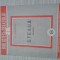 STEAUA - Em. Cazachievici - Biblioteca Ostasului No. 8, 1949, 170 p.