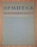 ЭРМИТАЖ * ЗАПАДНОЕВРОПЕЙСКАЯ СКУЛЬПТУРА XV - XX - Ermitaj * Sculptură vest-europeană, secolele XV - XX (Moscova și Leningrad, 1960)