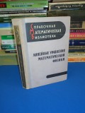 S. MIHLINA - ECUATIILE LINIARE ALE FIZICII MATEMATICE , MOSCOVA , 1964