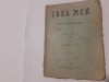 MARIA REGINA ROMANIEI-TARA MEA.TRADUCERE DIN ENGLEZA N.IORGA.PARTEA A 2 A-1917d1