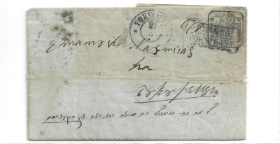 Romania 1862 Scrisoare 30 parale Focsani spre Bucurescii foto