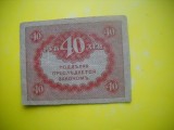 HOPCT RUSIA 40 RUBLEI / RUBLE 1917 [ 1 ]