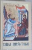 TAINA CUVANTULUI-PARINTELE CALISTRAT-258851