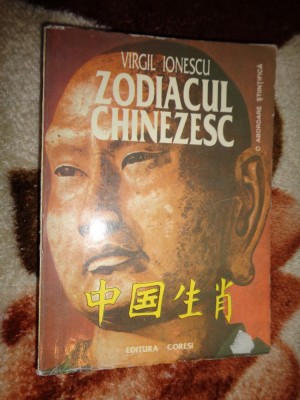 Zodiacul chinezesc / o abordare stiintifica an 1993 - Virgil Ionescu (Nu trimit prin curierat ) foto