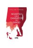 Moartea unui dansator de tango, Corint