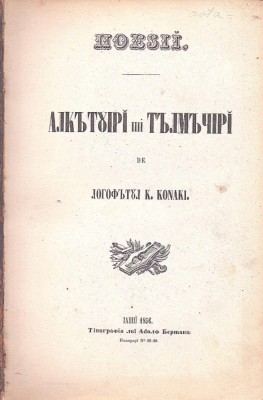 Poesii, alcătuiri și tălmăciri de logofătul C Conachi, 1856, Iași, ediția I &amp;ndash; CU DEFECTE foto