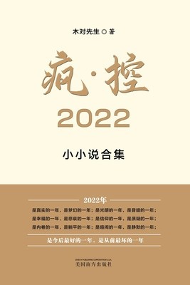 &amp;#30127;-&amp;#25511; 2022: &amp;#23567;&amp;#23567;&amp;#35828;&amp;#21512;&amp;#38598;