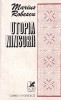 Marius Robescu - Utopia ninsorii, Carti Poezie Beletristica, Stare Buna, Editie 1975, 48 Pagini, Romana