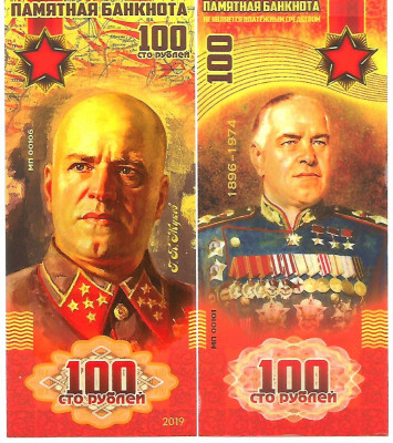 F. RARR : RUSIA - FANTASY NOTE - 100 RUBLE 2019 , MARESALUL G . JUKOV - UNC foto