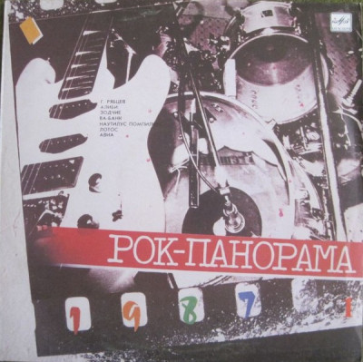 Rock Panorama 1 (1988 - URSS - LP / VG) foto