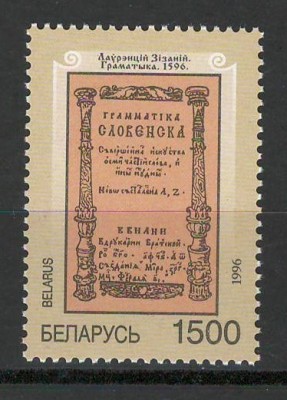 Belarus 1996 Mi 193 MNH - 400 de ani de la publicarea Gramaticii bieloruse foto